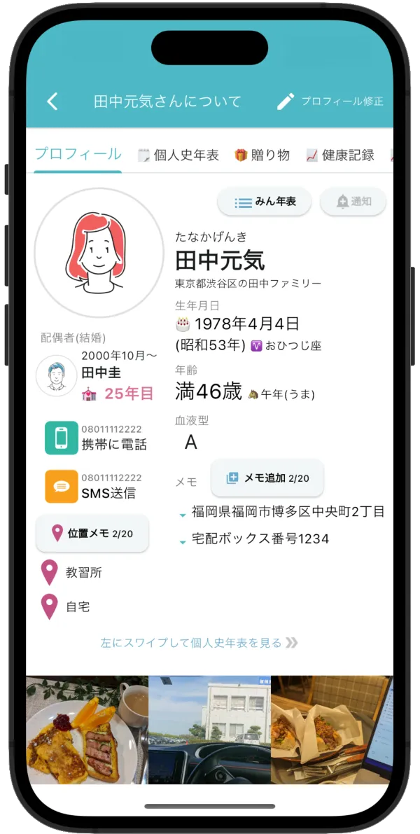 ファミリスト画面